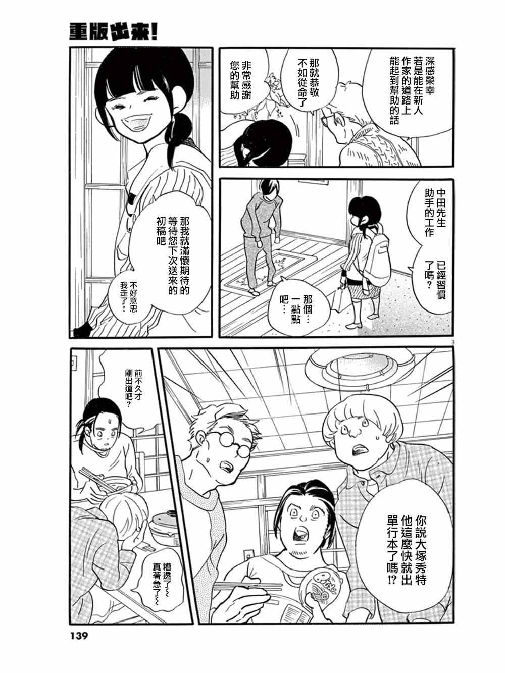 《重版出来！》漫画 重版出来 017集