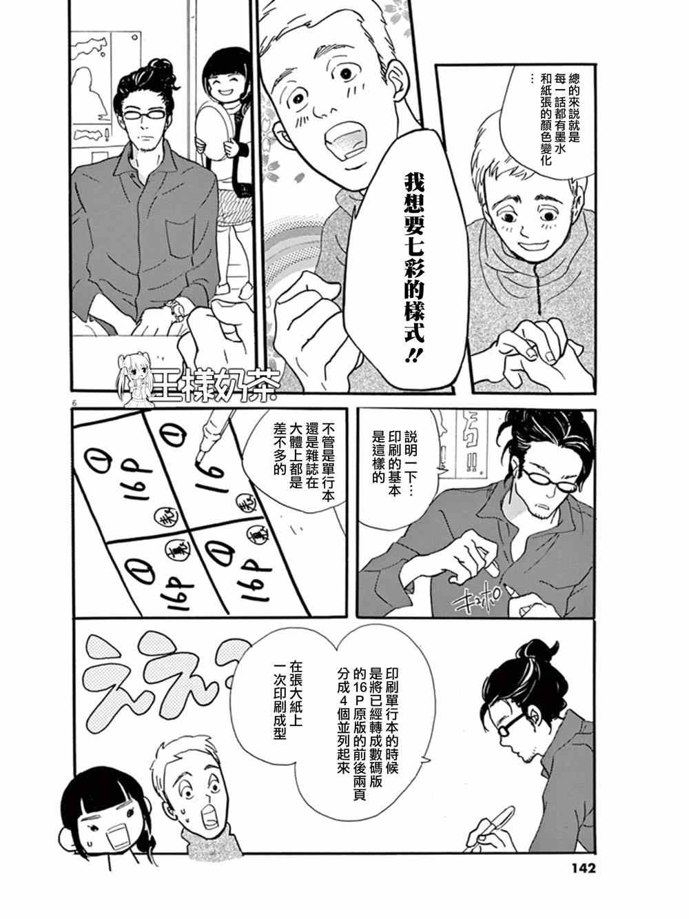 《重版出来！》漫画 重版出来 017集