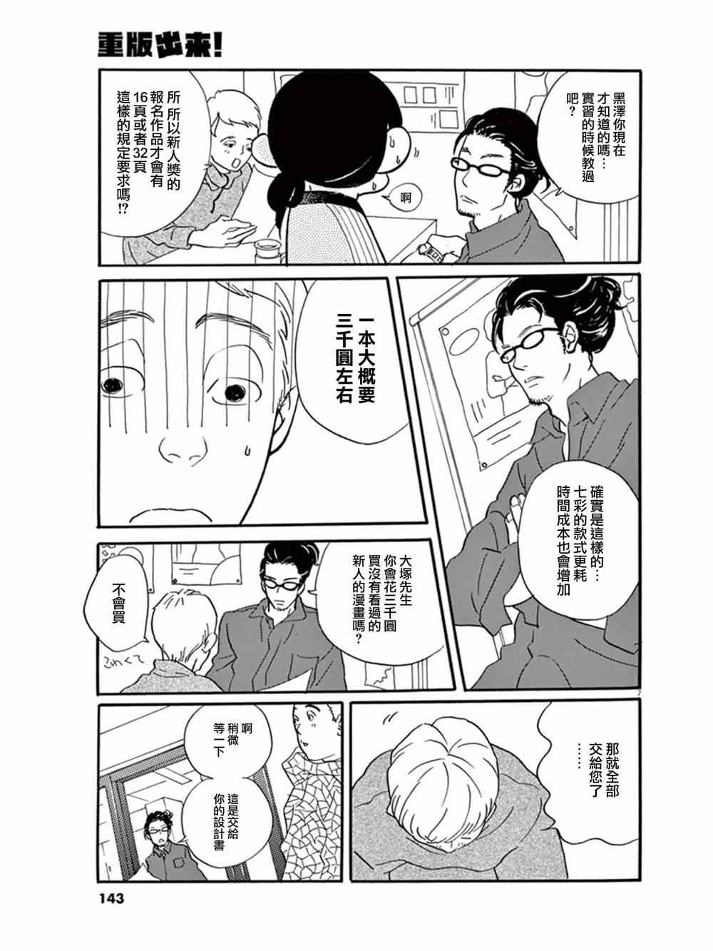 《重版出来！》漫画 重版出来 017集