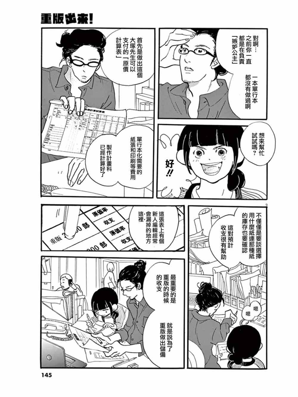 《重版出来！》漫画 重版出来 017集