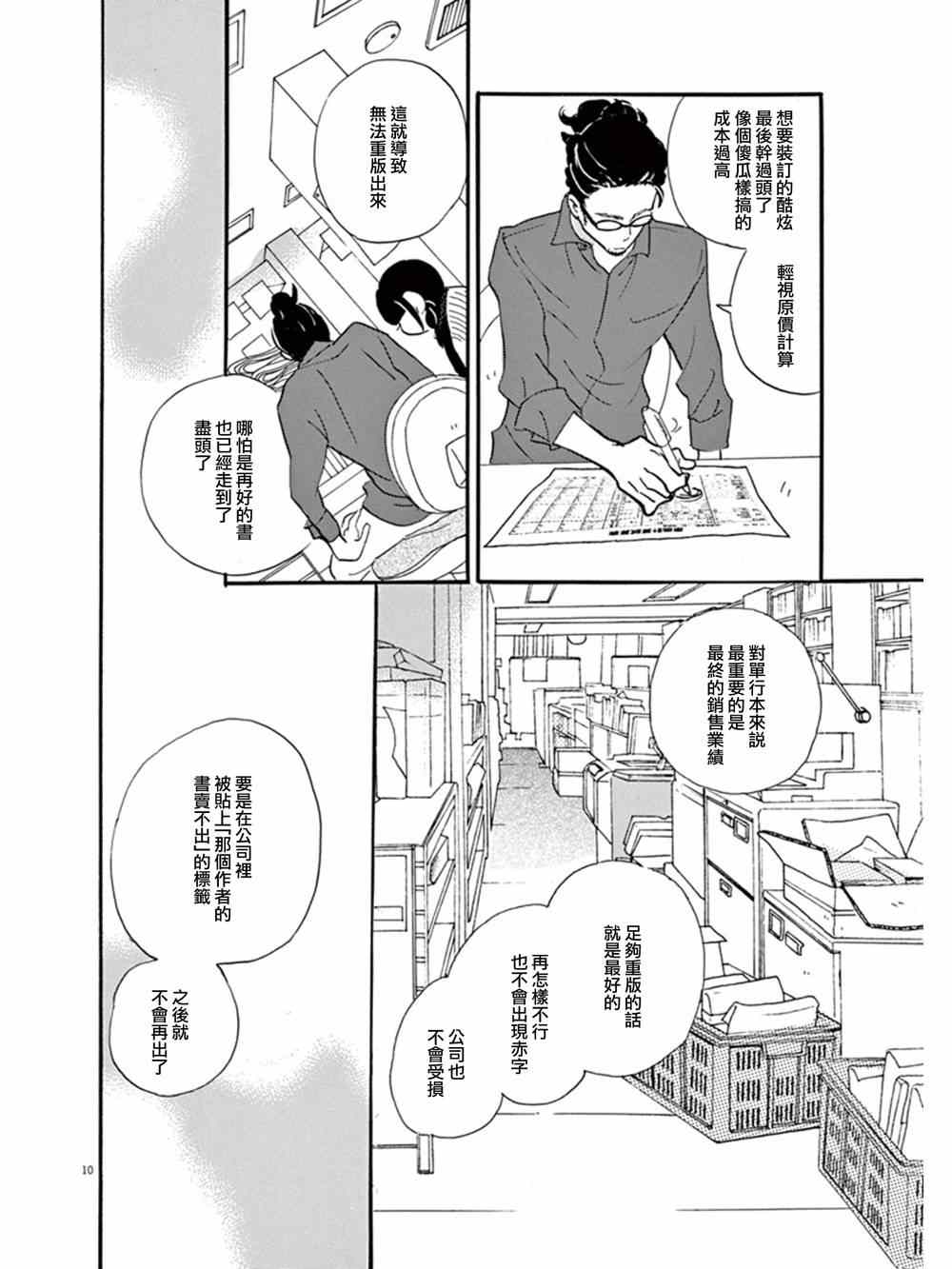 《重版出来！》漫画 重版出来 017集