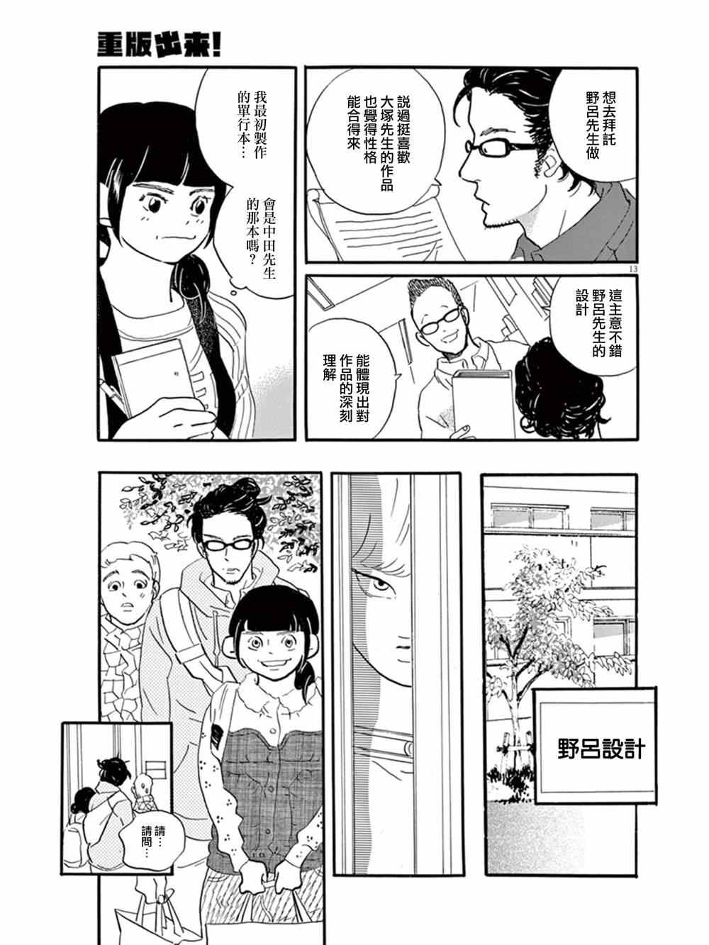 《重版出来！》漫画 重版出来 017集