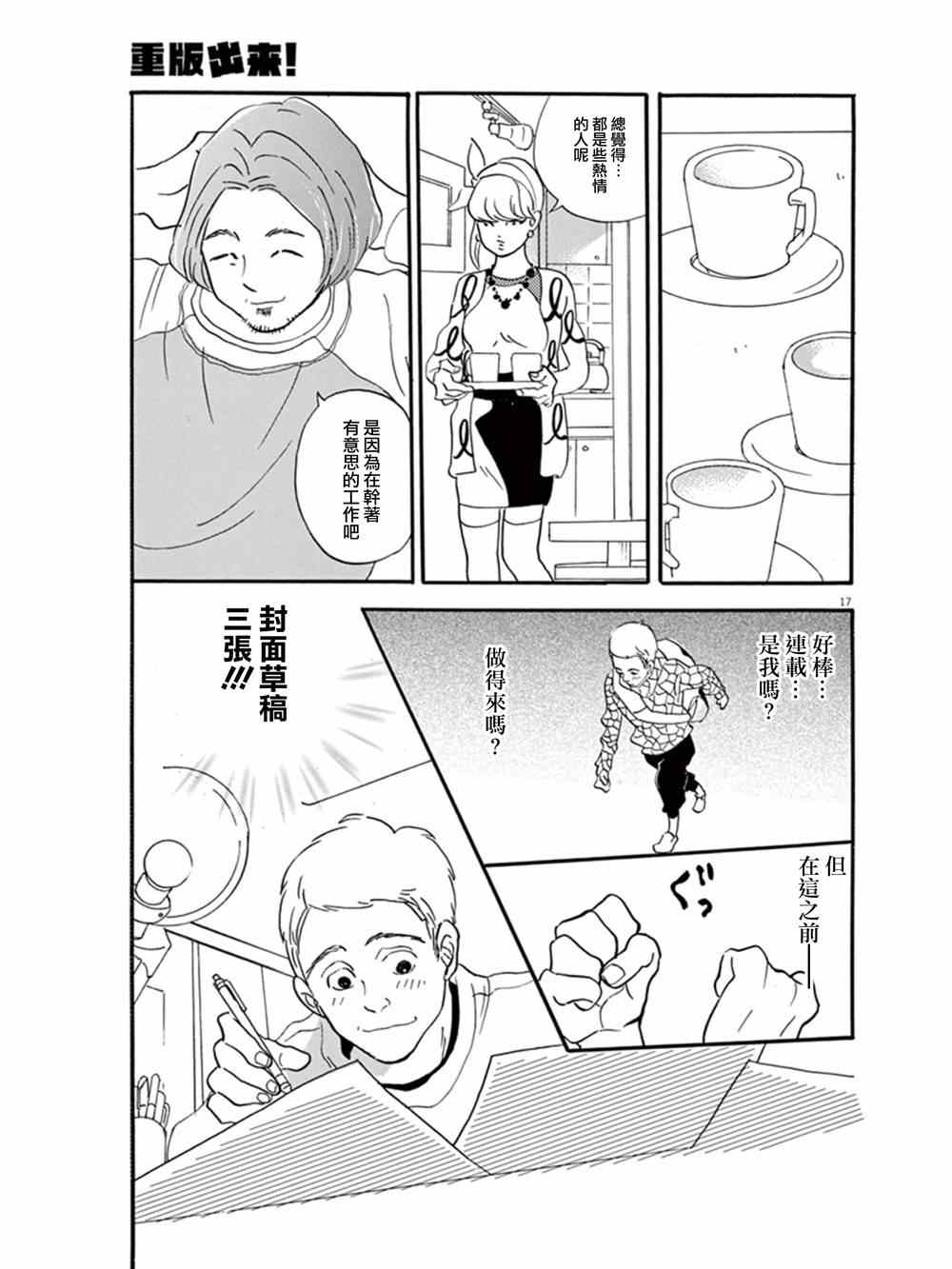 《重版出来！》漫画 重版出来 017集