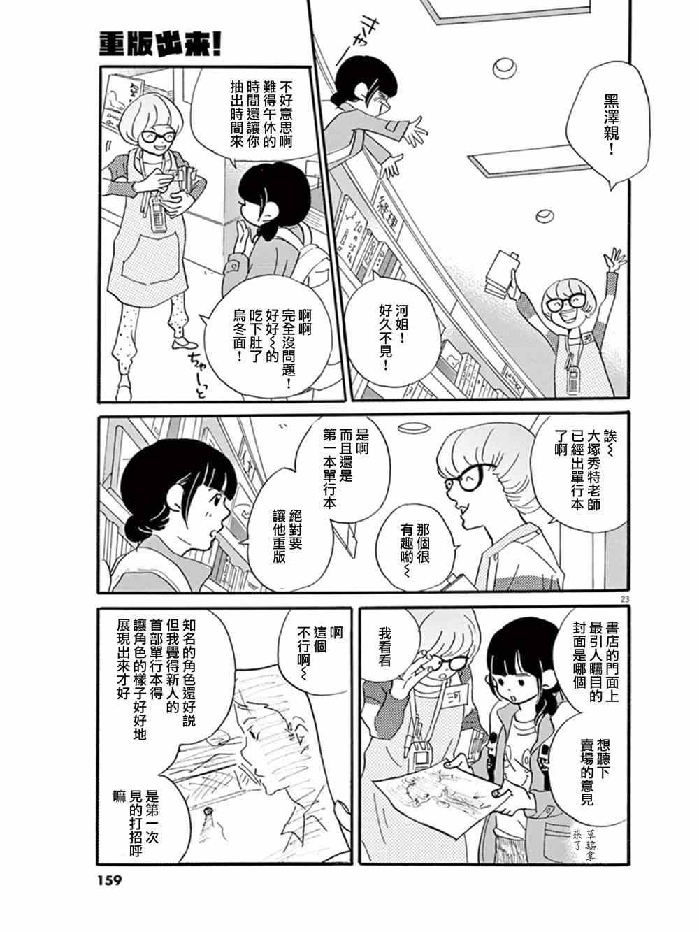 《重版出来！》漫画 重版出来 017集