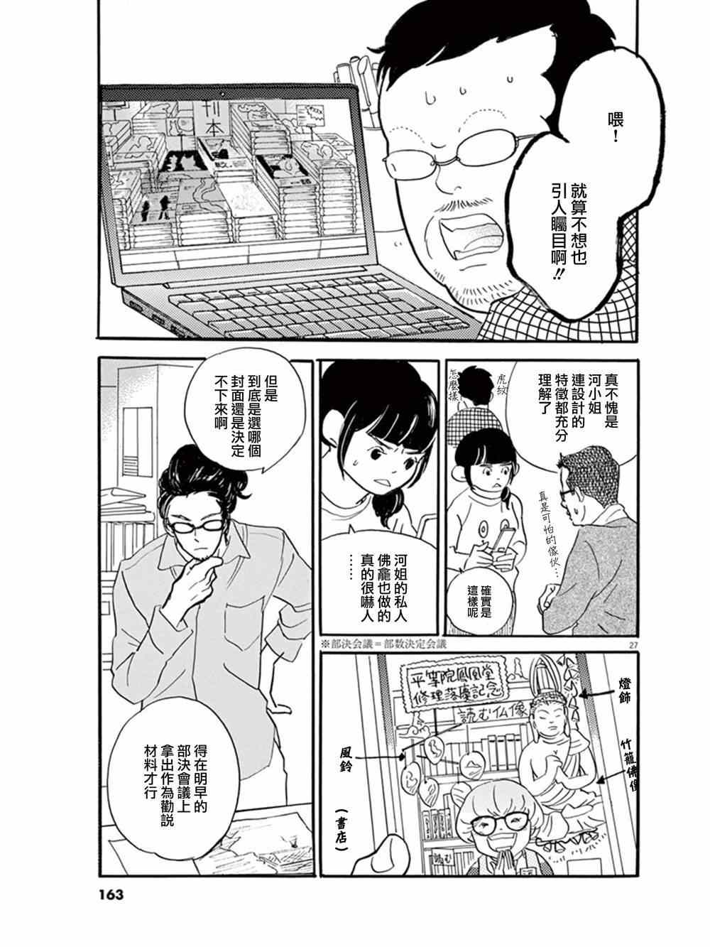 《重版出来！》漫画 重版出来 017集