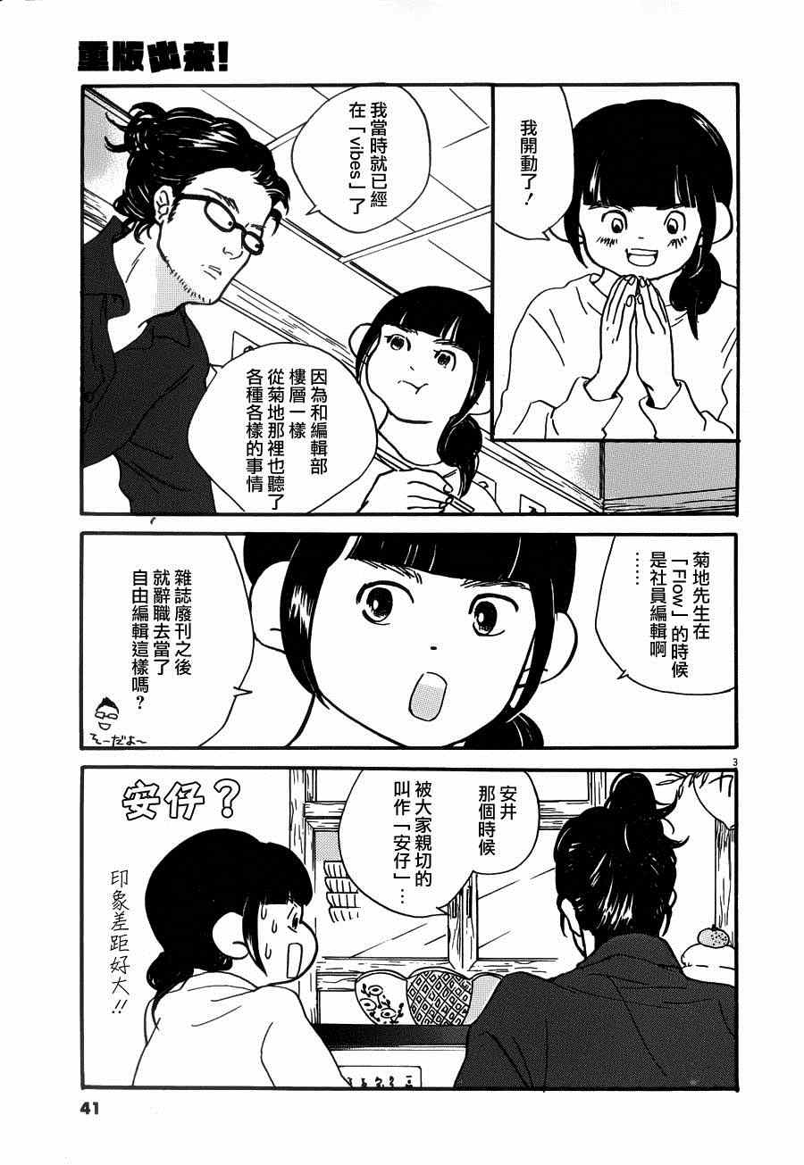 《重版出来！》漫画 重版出来 020集