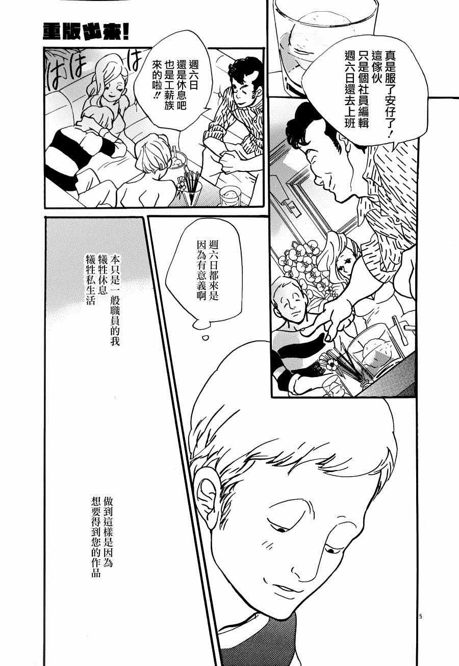 《重版出来！》漫画 重版出来 020集