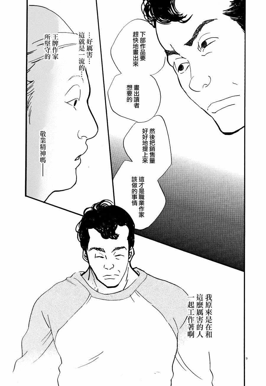 《重版出来！》漫画 重版出来 020集