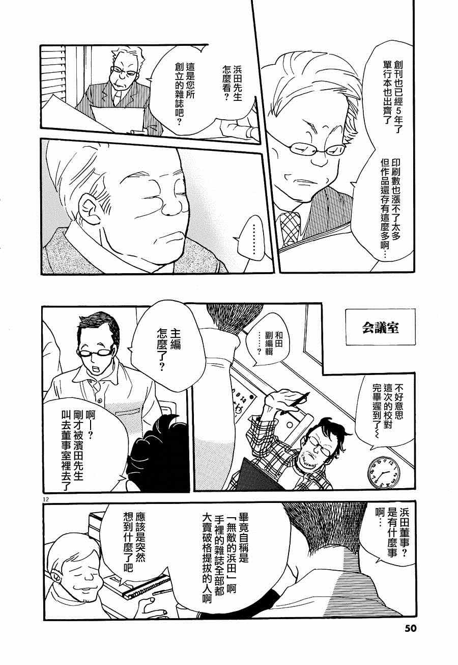 《重版出来！》漫画 重版出来 020集