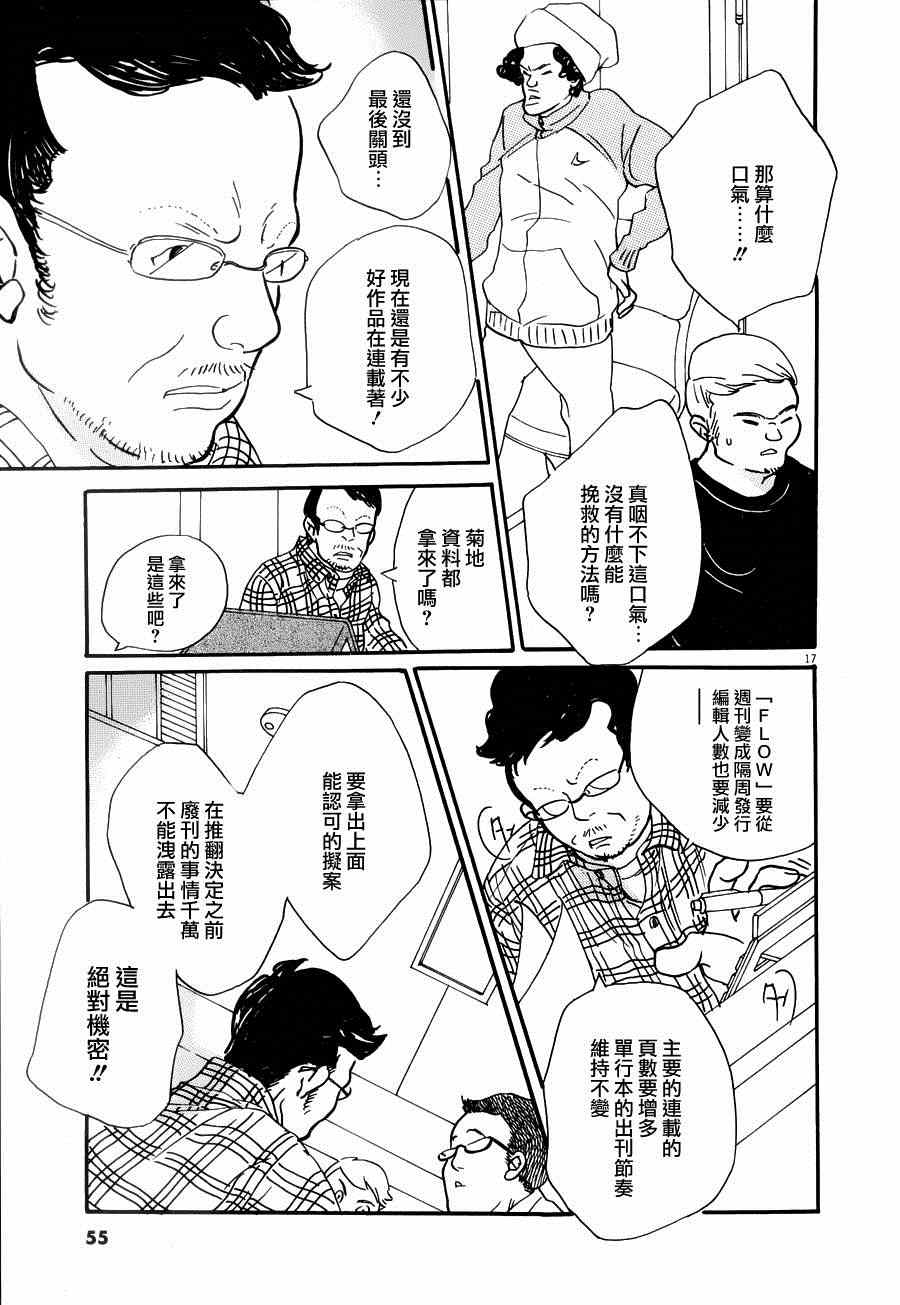 《重版出来！》漫画 重版出来 020集