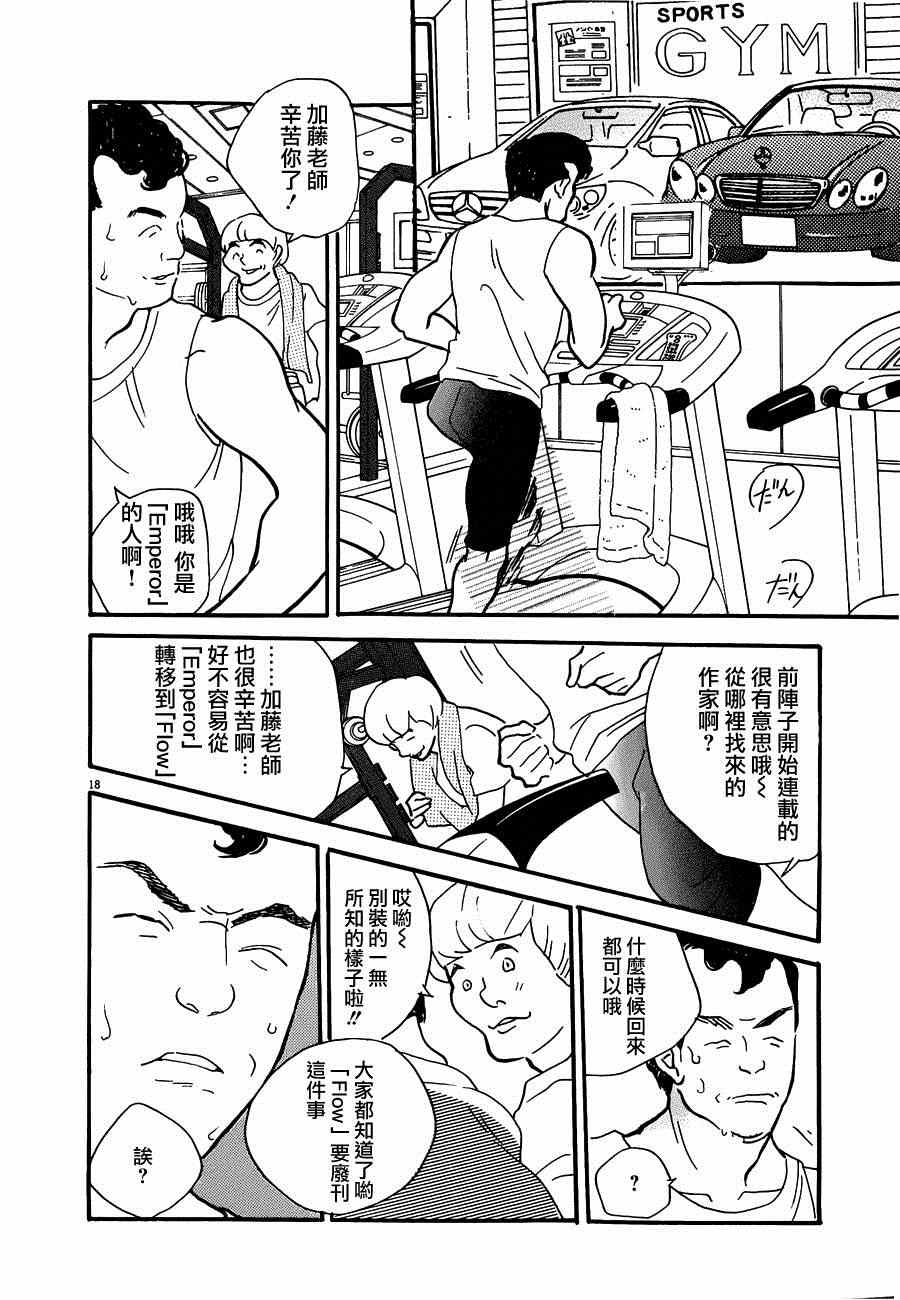 《重版出来！》漫画 重版出来 020集