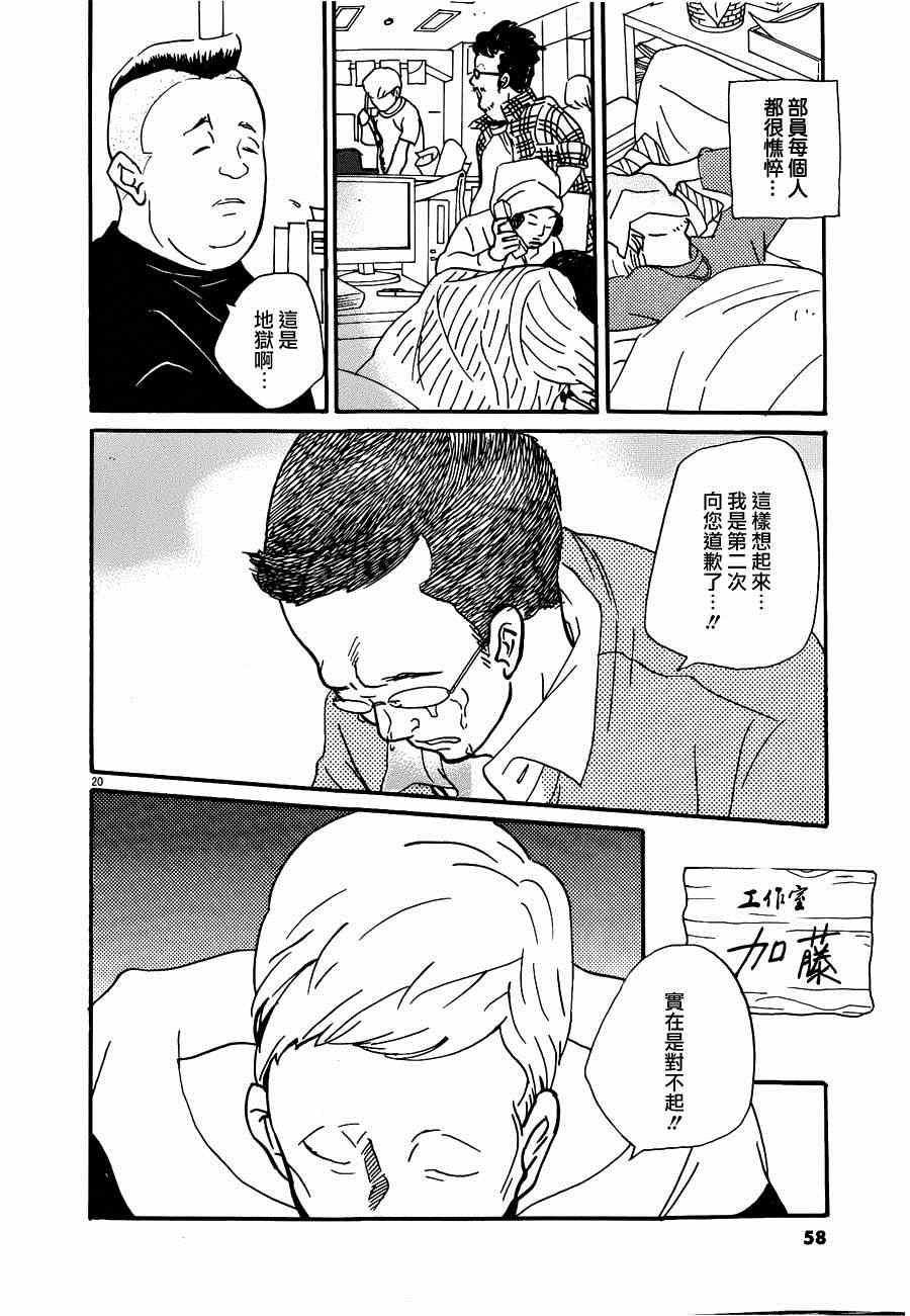 《重版出来！》漫画 重版出来 020集