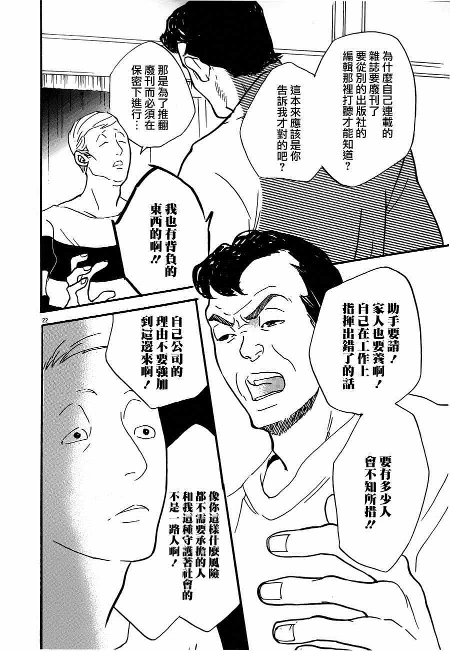 《重版出来！》漫画 重版出来 020集