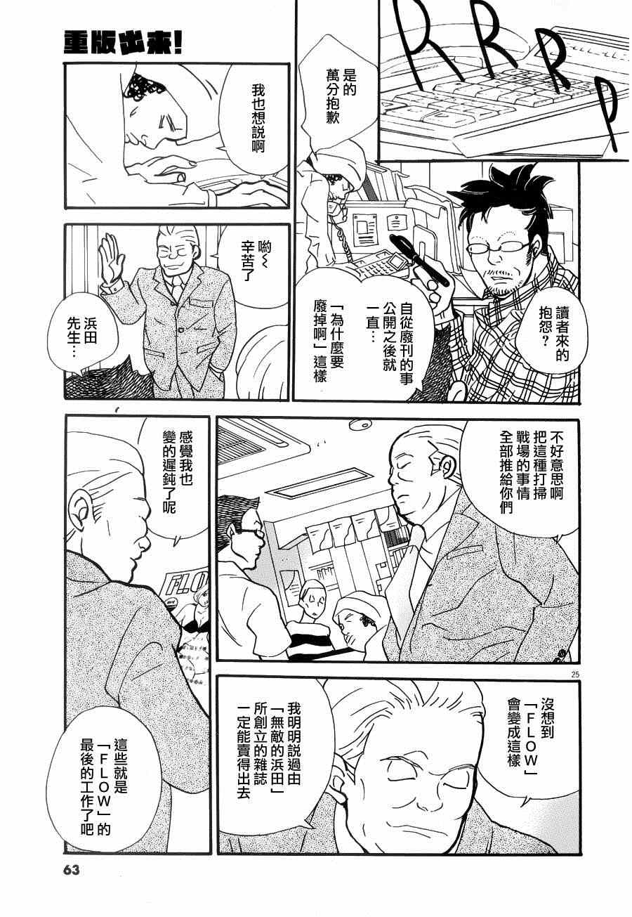 《重版出来！》漫画 重版出来 020集