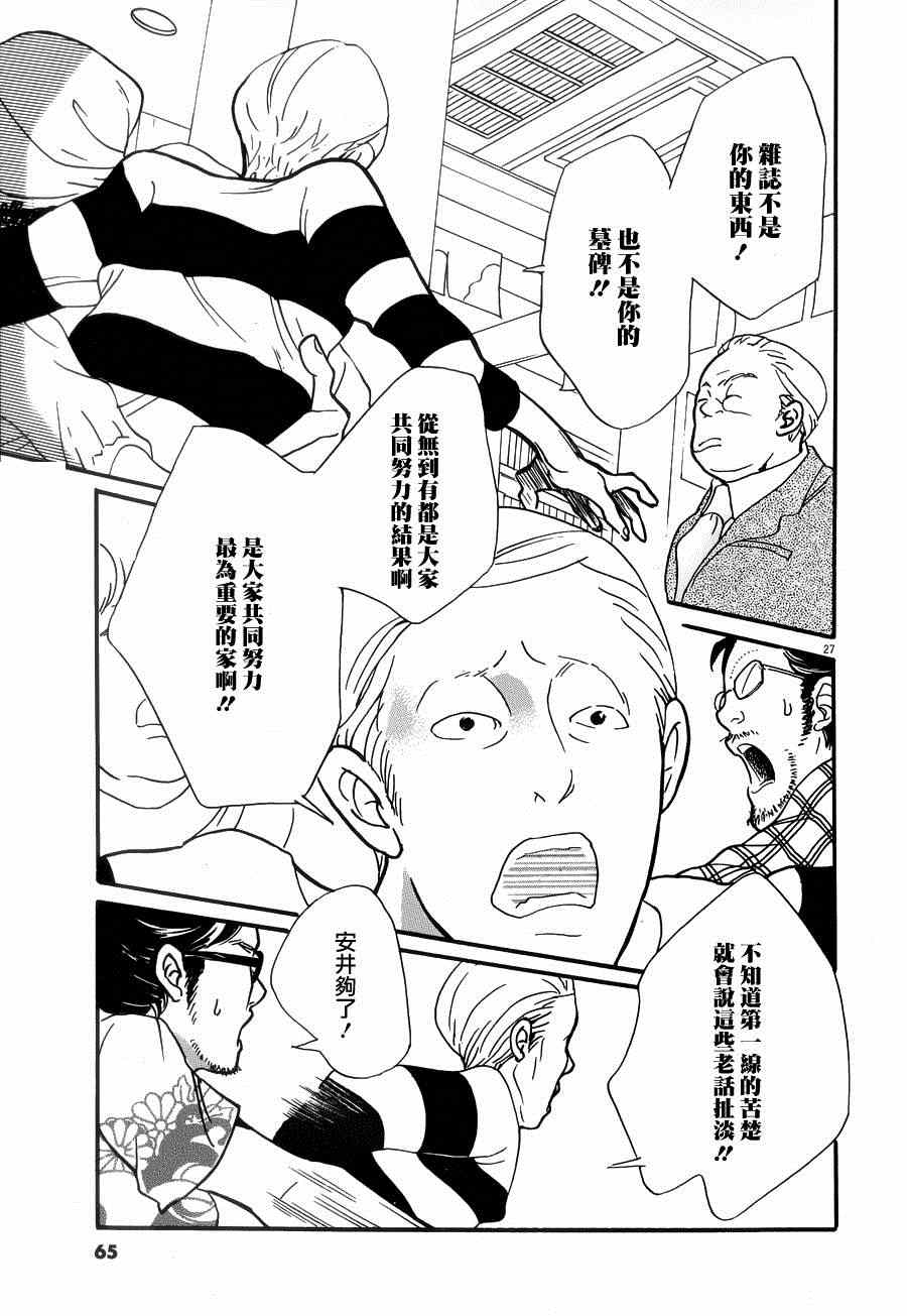 《重版出来！》漫画 重版出来 020集