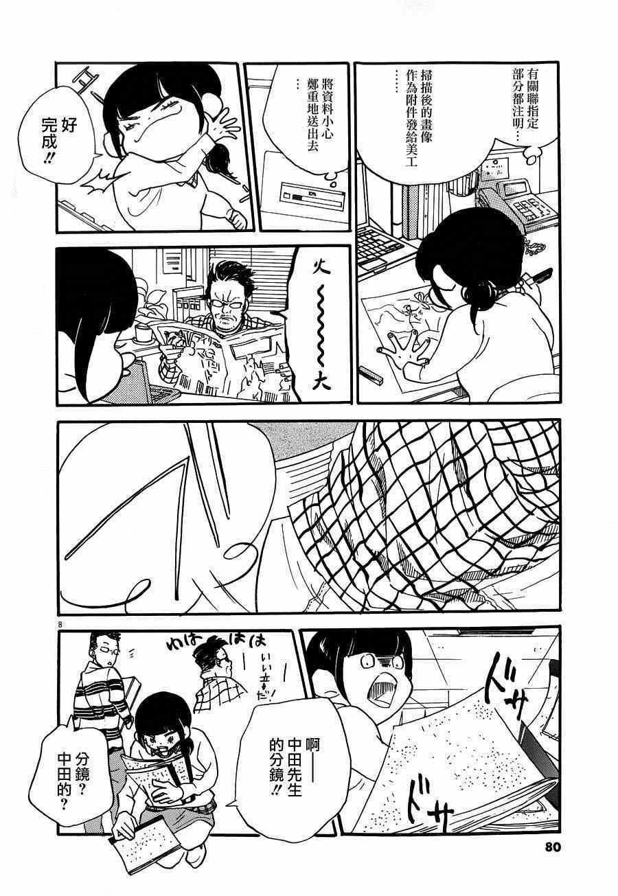 《重版出来！》漫画 重版出来 021集