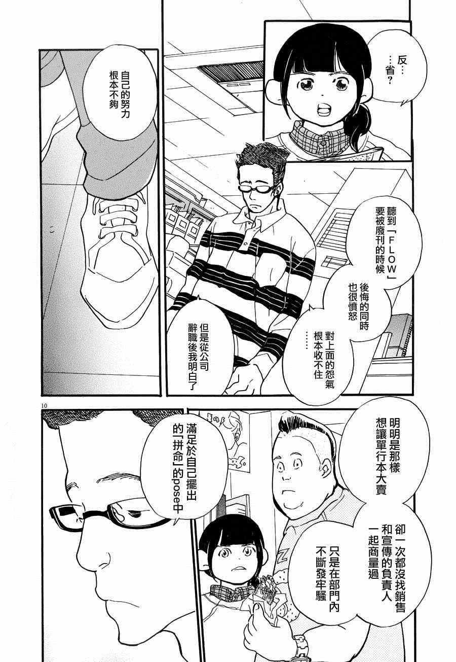 《重版出来！》漫画 重版出来 021集