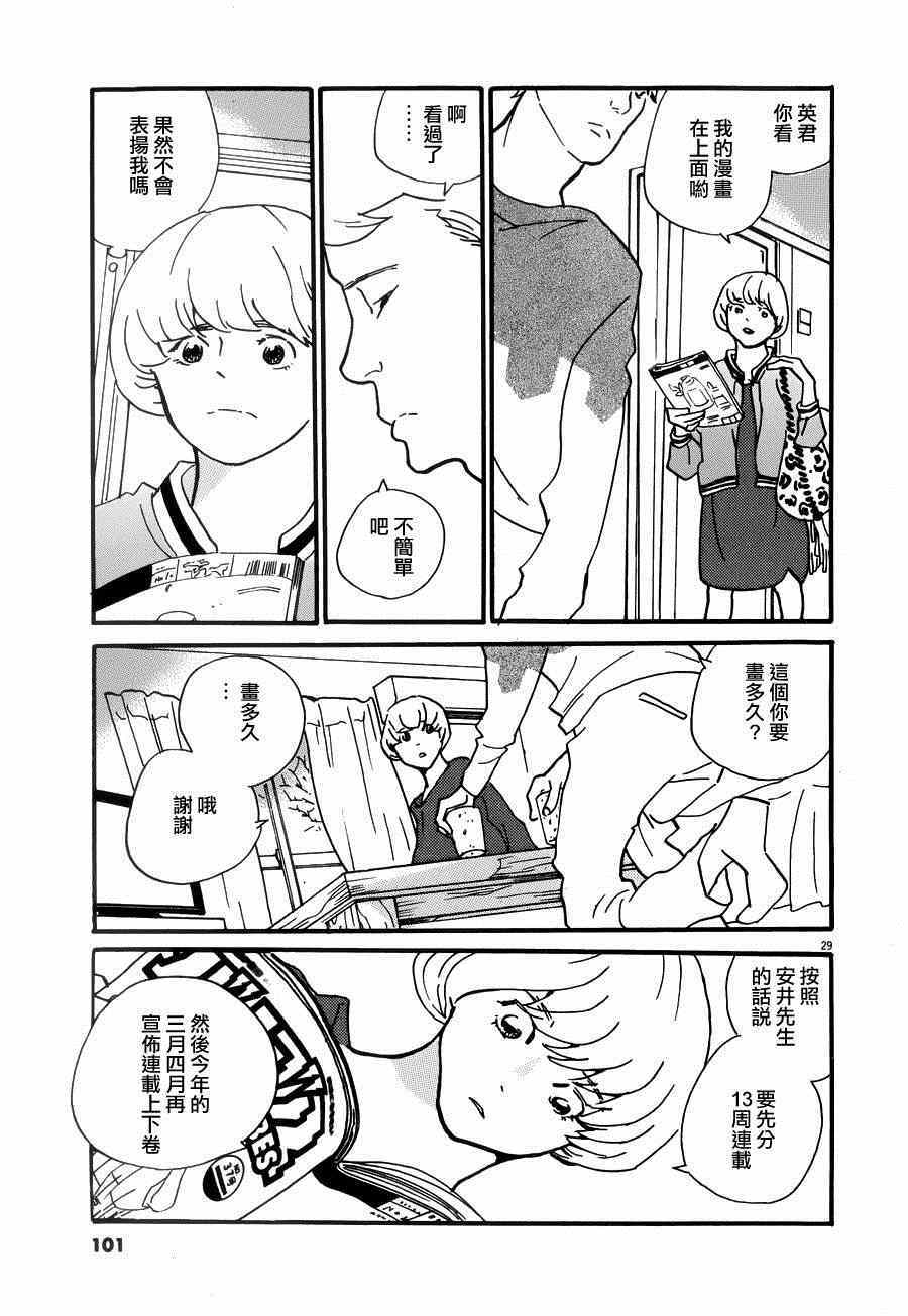 《重版出来！》漫画 重版出来 021集