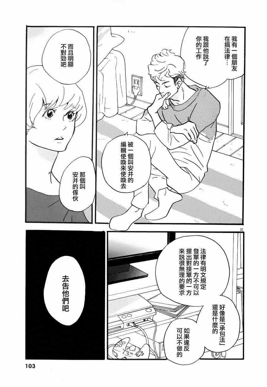 《重版出来！》漫画 重版出来 021集