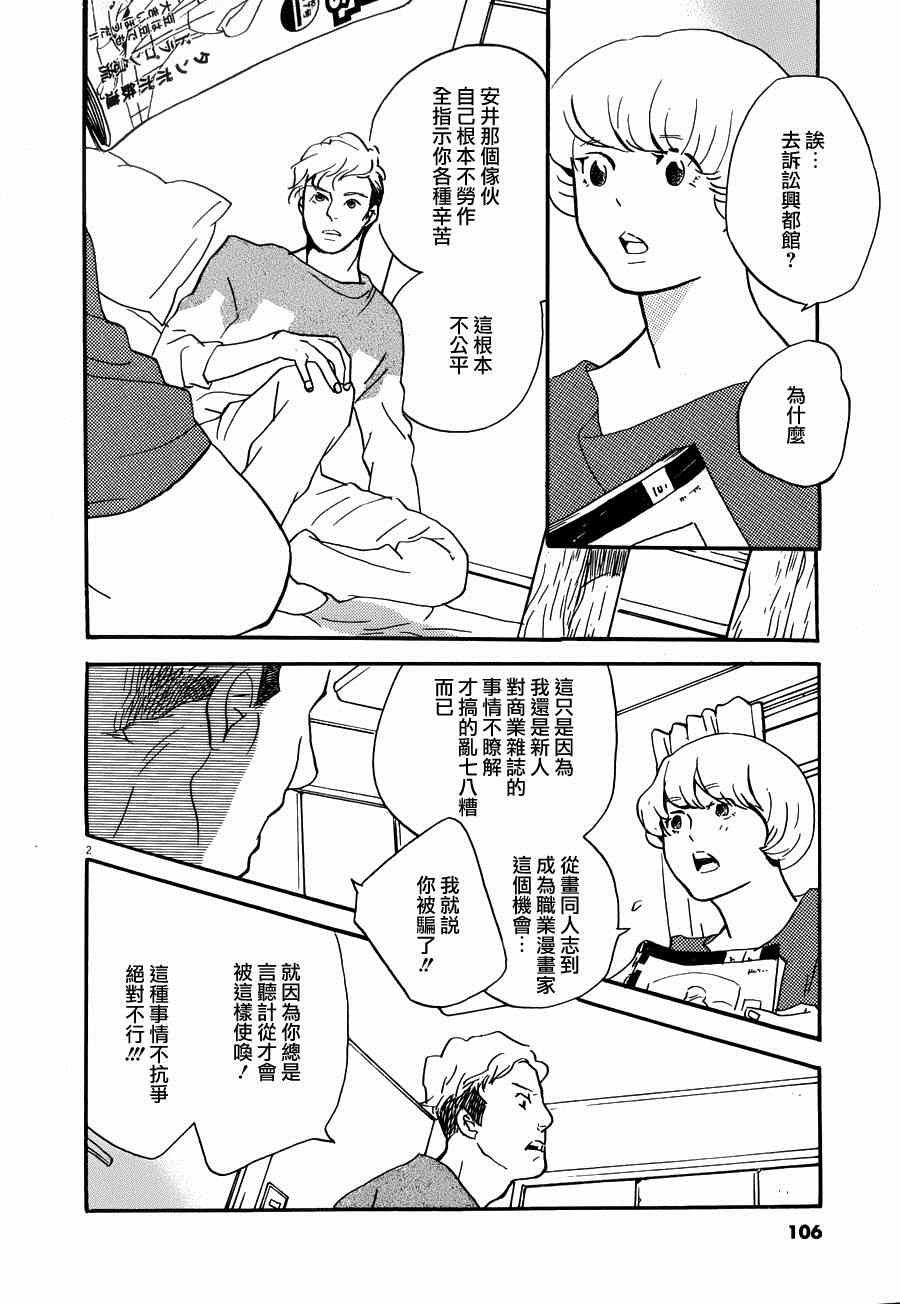 《重版出来！》漫画 重版出来 022集