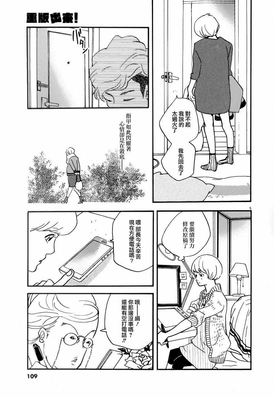 《重版出来！》漫画 重版出来 022集