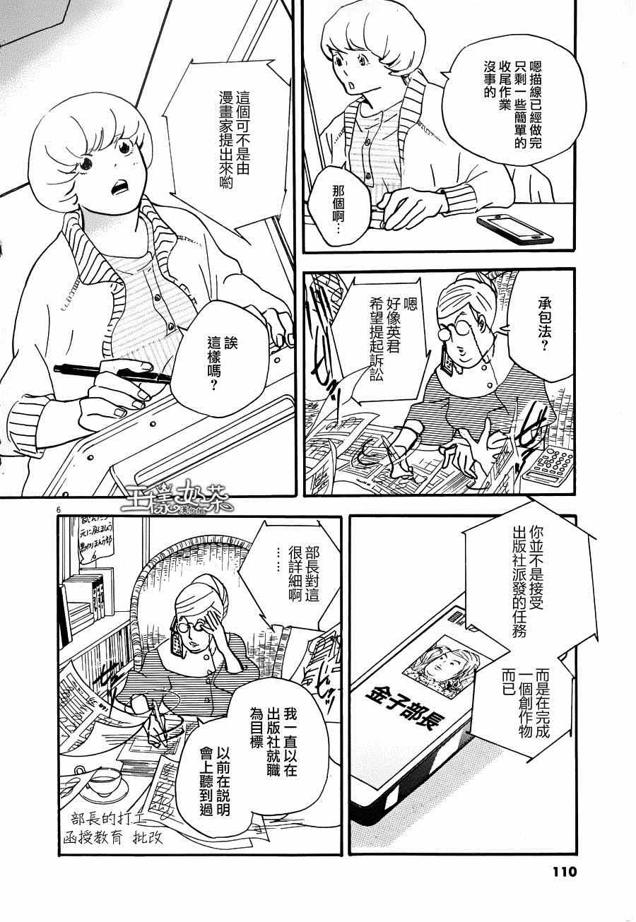 《重版出来！》漫画 重版出来 022集