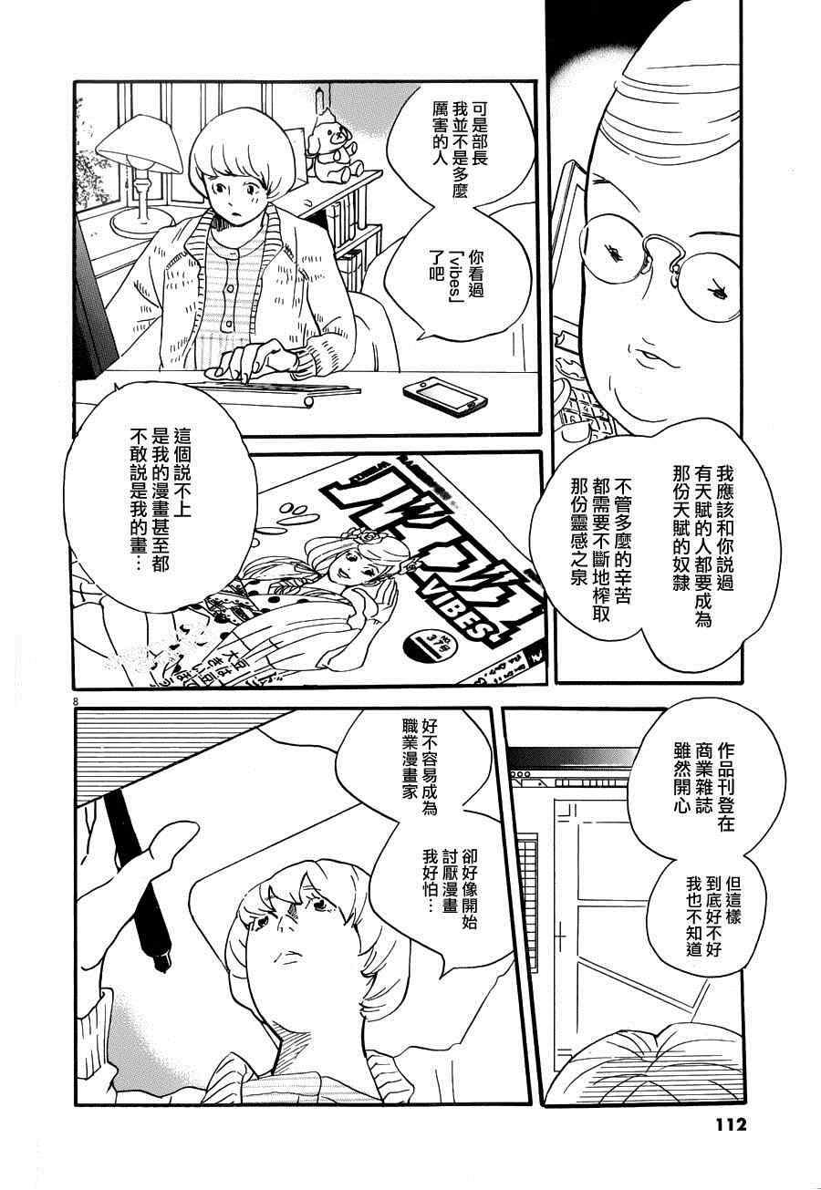 《重版出来！》漫画 重版出来 022集