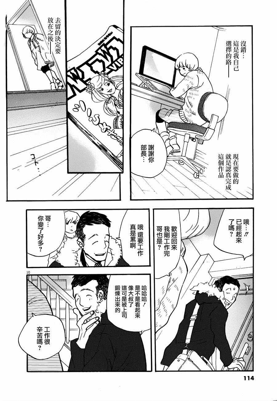 《重版出来！》漫画 重版出来 022集