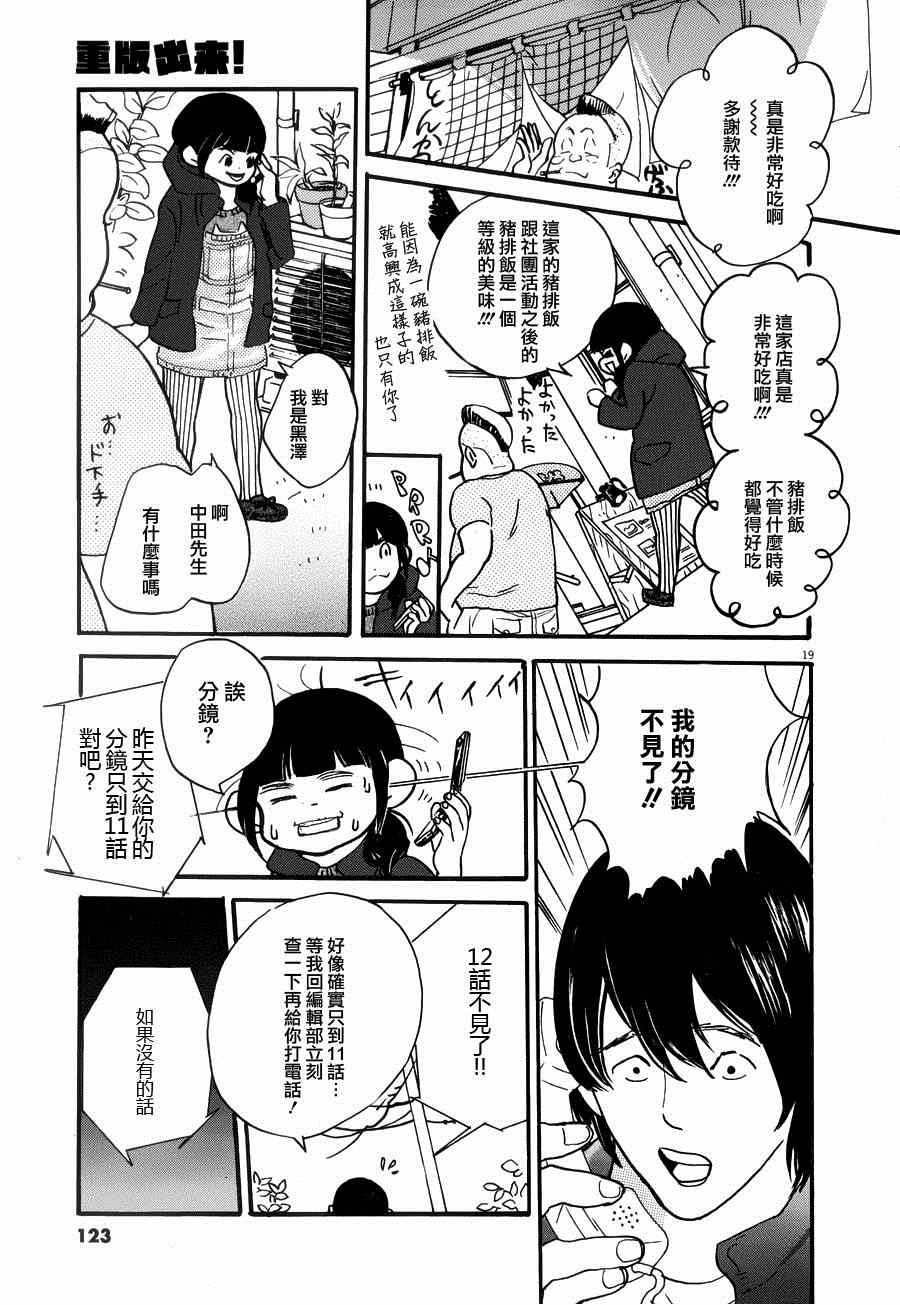 《重版出来！》漫画 重版出来 022集