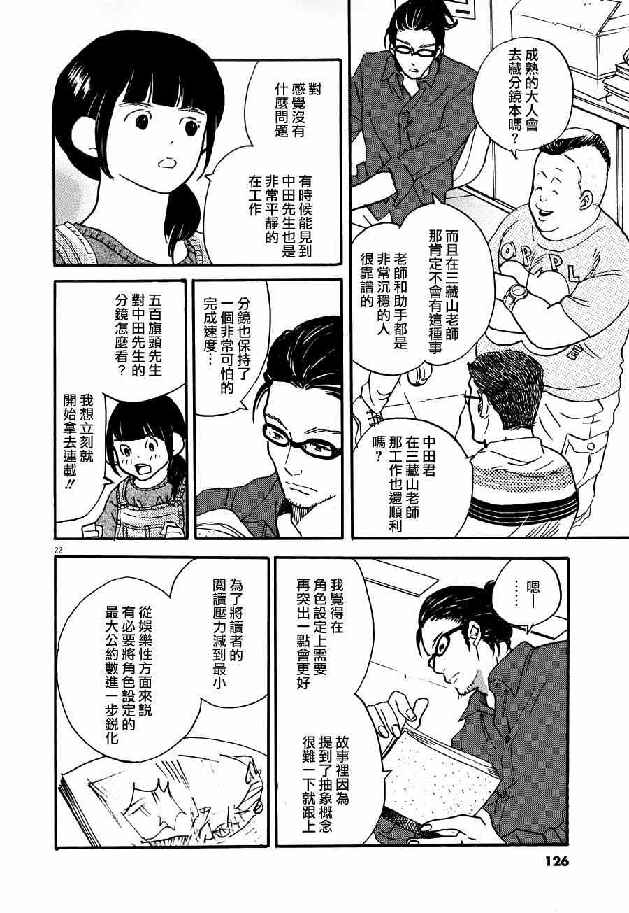 《重版出来！》漫画 重版出来 022集