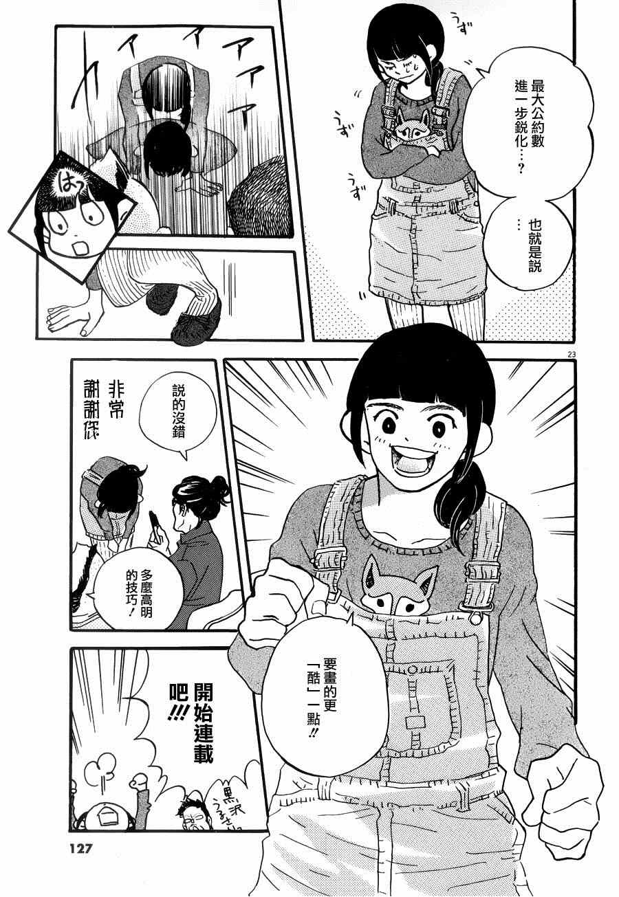 《重版出来！》漫画 重版出来 022集