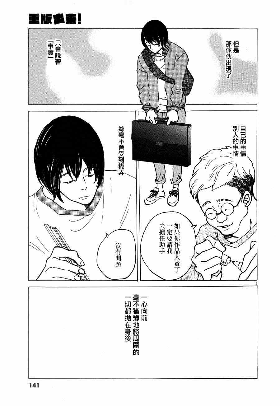 《重版出来！》漫画 重版出来 023集