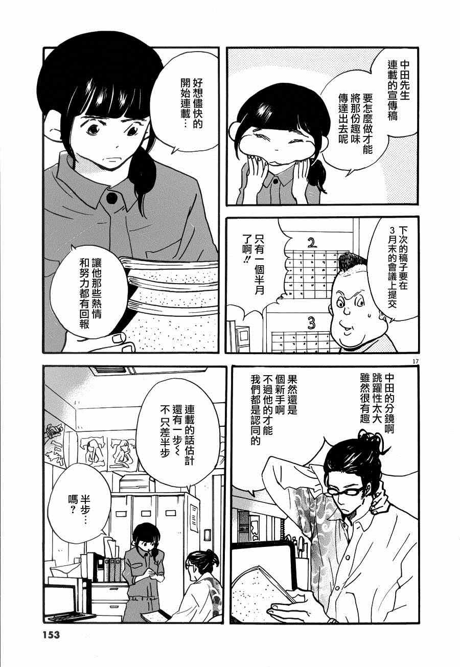 《重版出来！》漫画 重版出来 023集