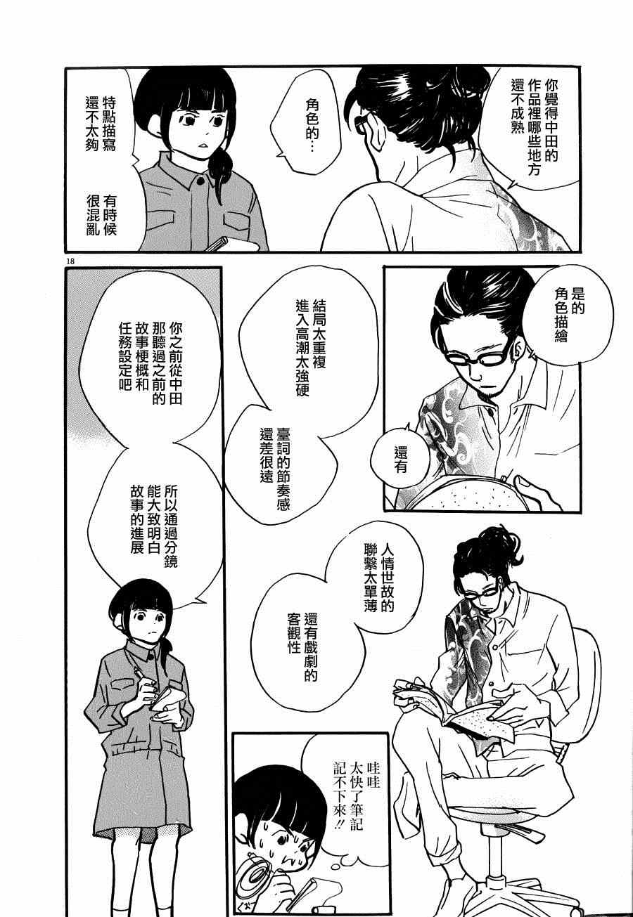 《重版出来！》漫画 重版出来 023集