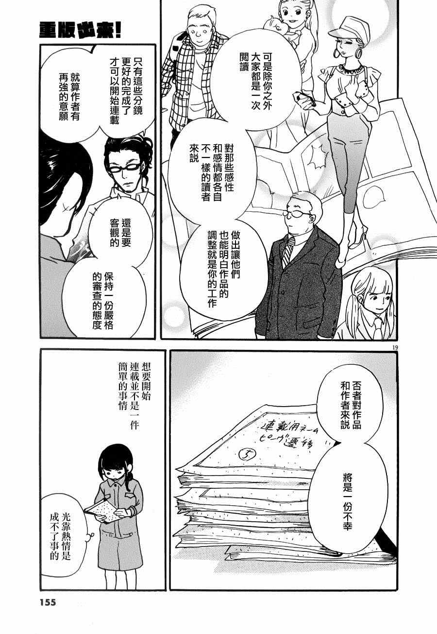 《重版出来！》漫画 重版出来 023集