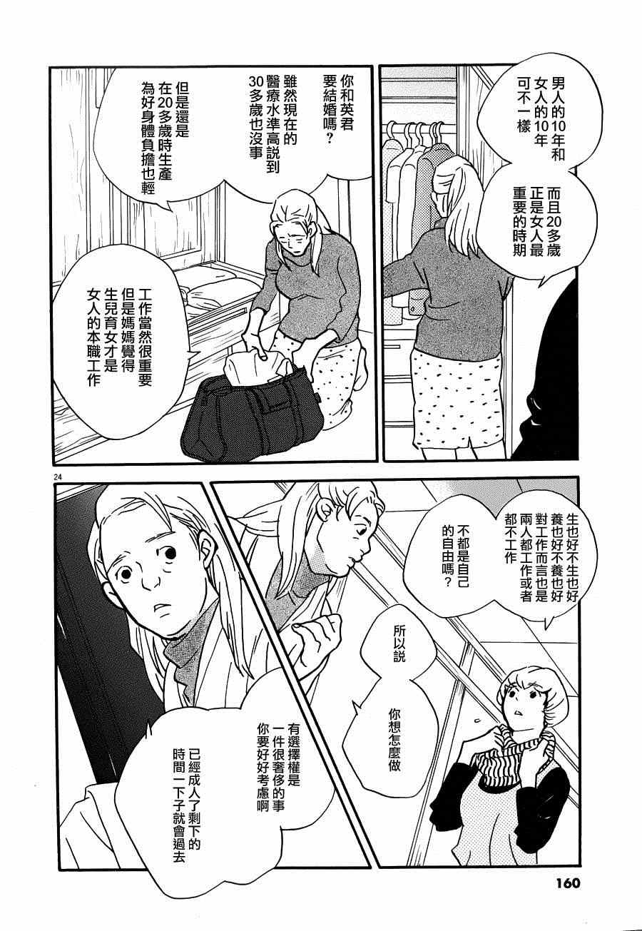 《重版出来！》漫画 重版出来 023集