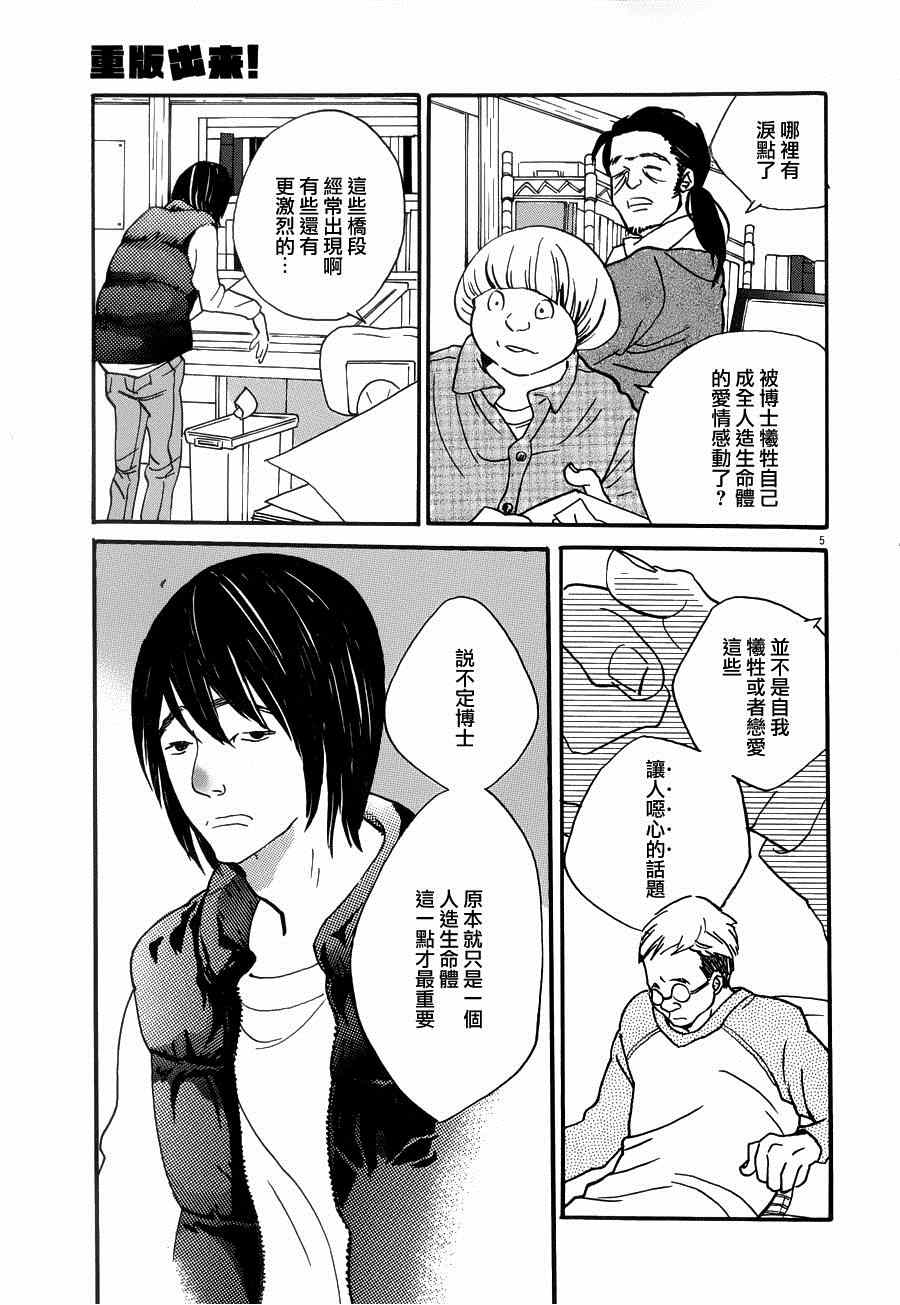 《重版出来！》漫画 重版出来 024集