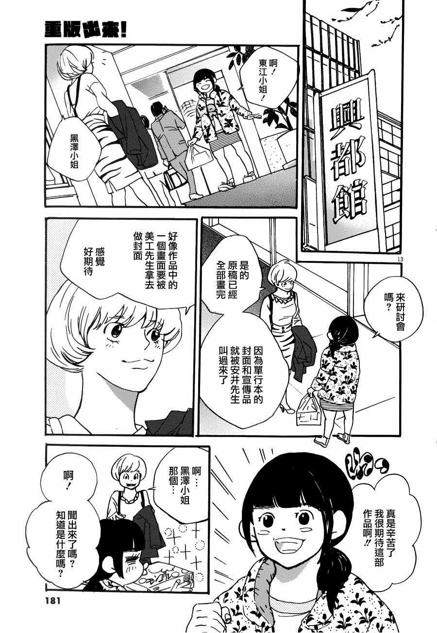 《重版出来！》漫画 重版出来 024集