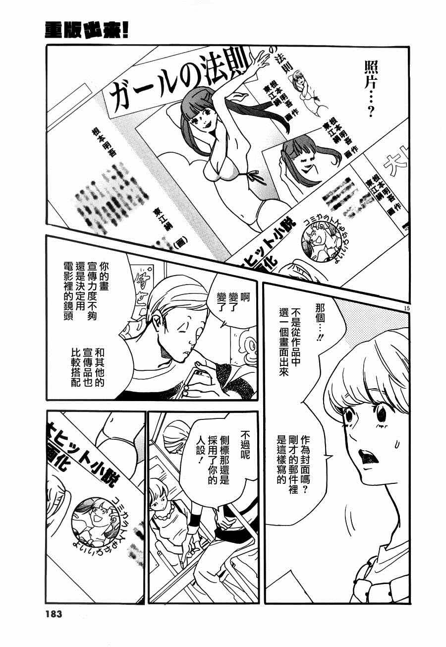 《重版出来！》漫画 重版出来 024集