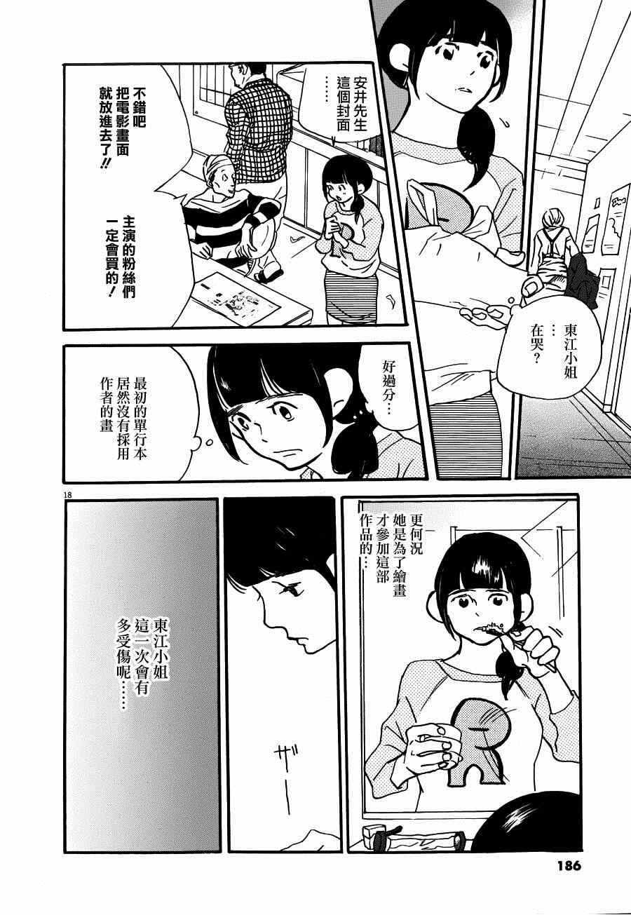 《重版出来！》漫画 重版出来 024集