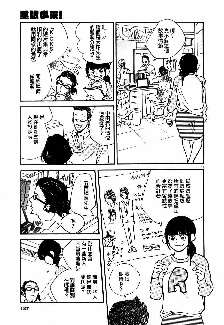 《重版出来！》漫画 重版出来 024集