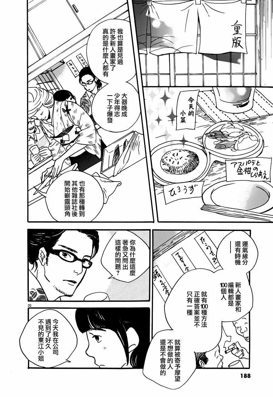 《重版出来！》漫画 重版出来 024集