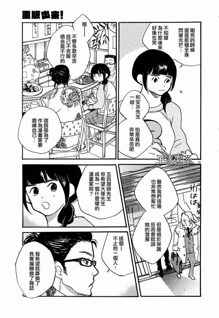 《重版出来！》漫画 重版出来 024集