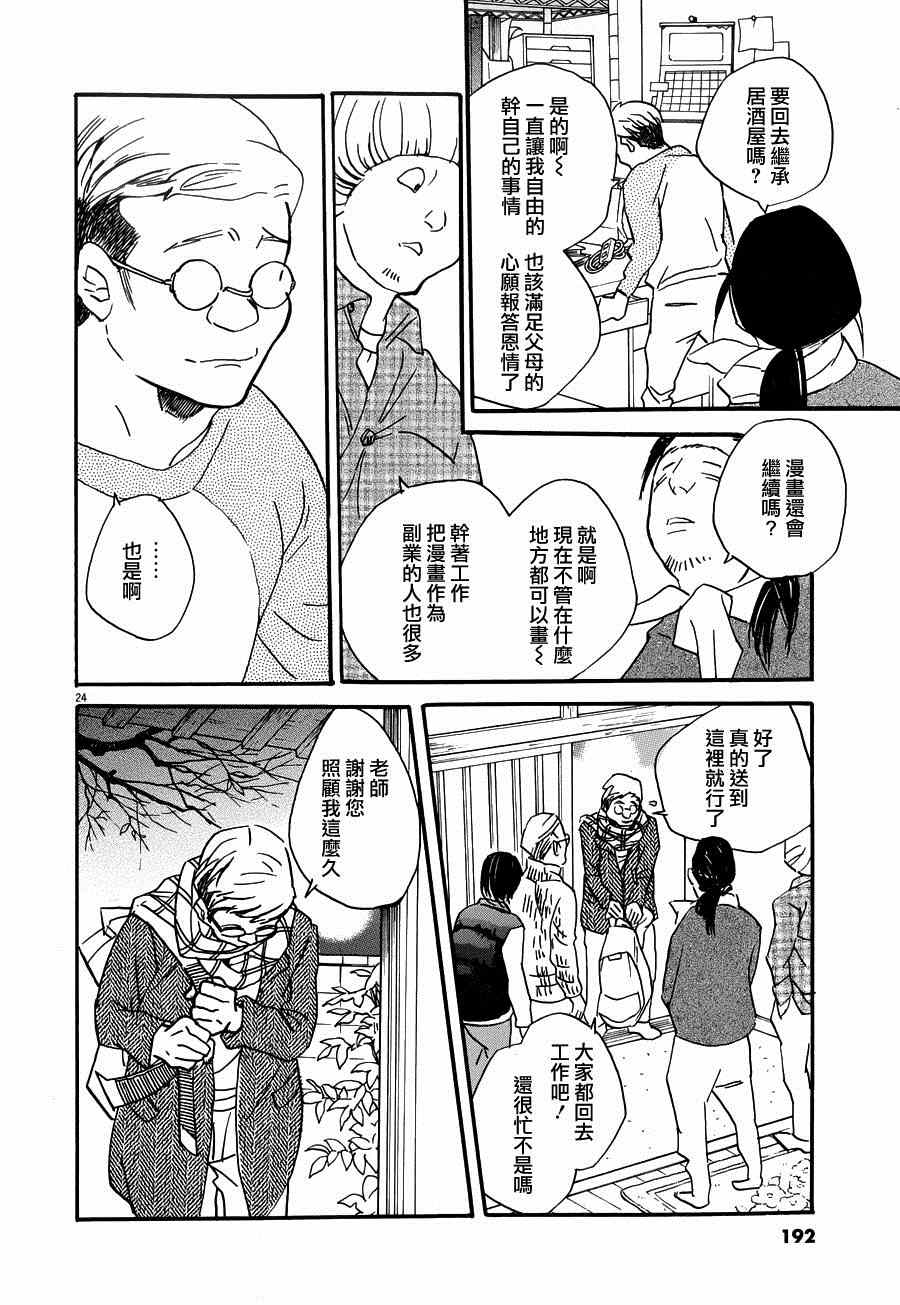 《重版出来！》漫画 重版出来 024集