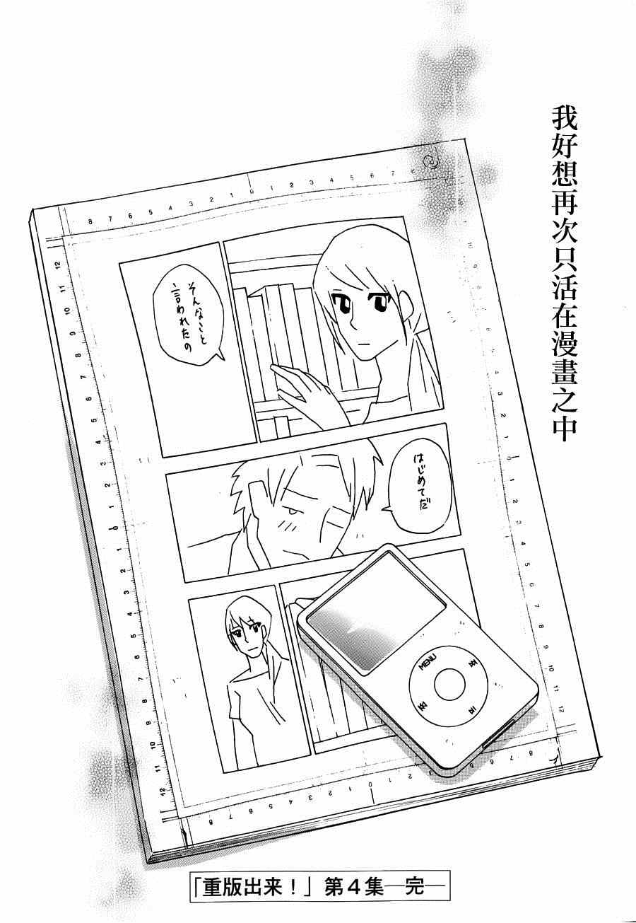 《重版出来！》漫画 重版出来 024集