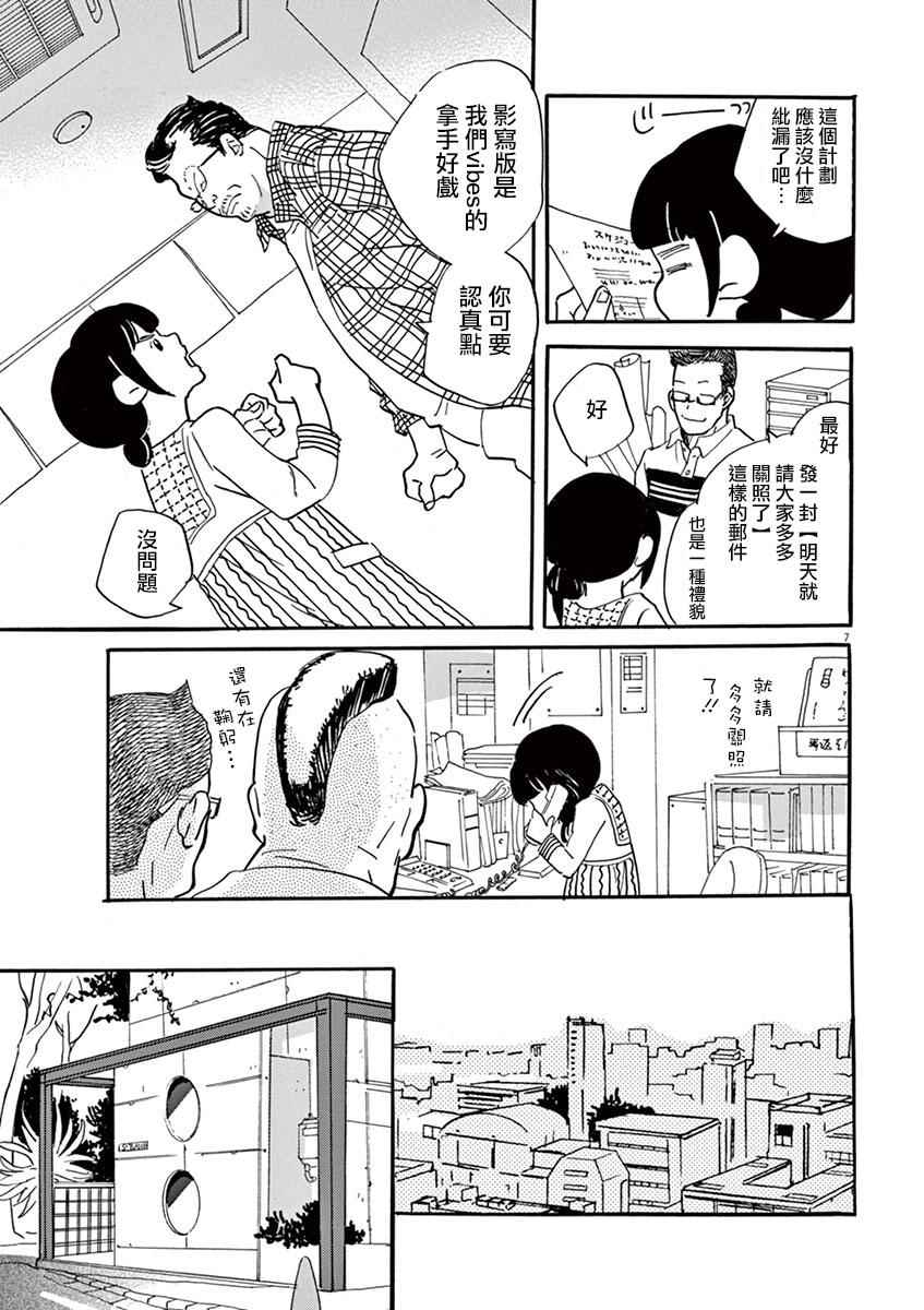 《重版出来！》漫画 重版出来 025话