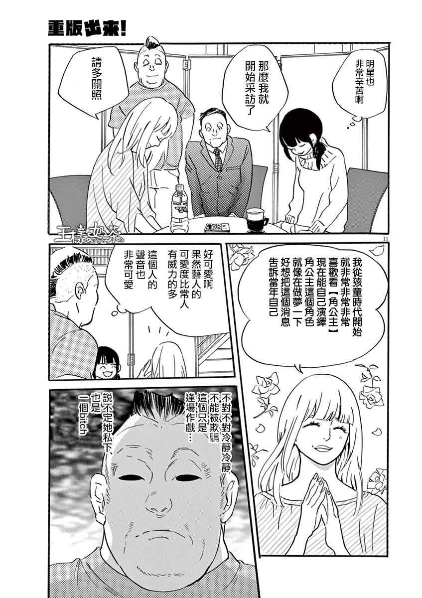 《重版出来！》漫画 重版出来 025话