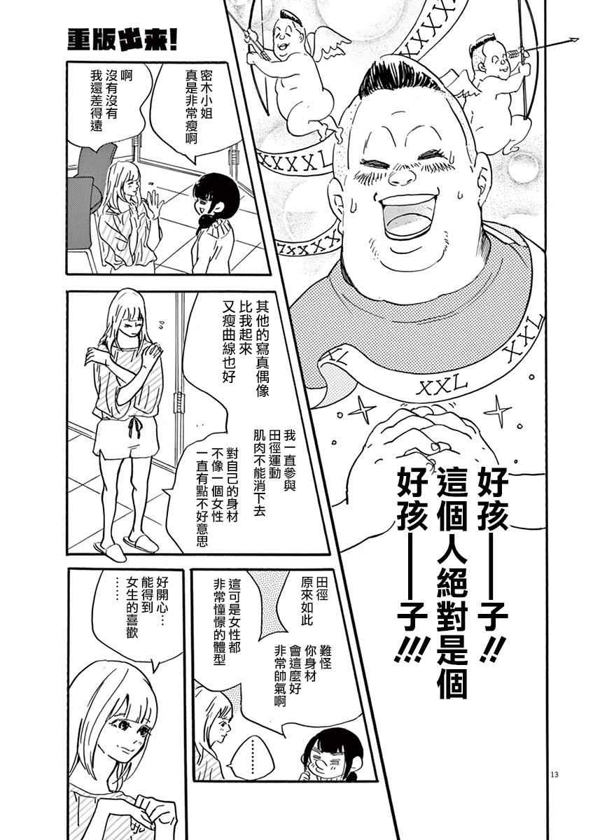 《重版出来！》漫画 重版出来 025话