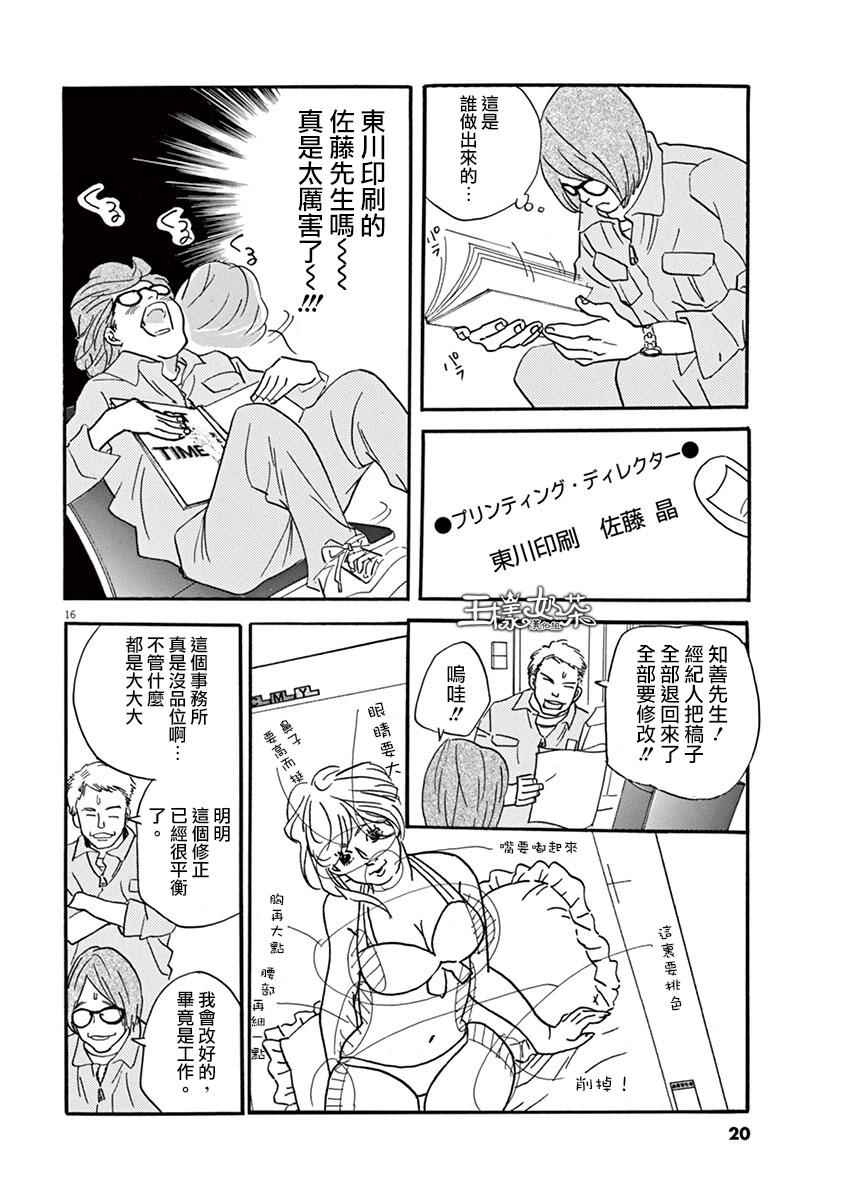 《重版出来！》漫画 重版出来 025话