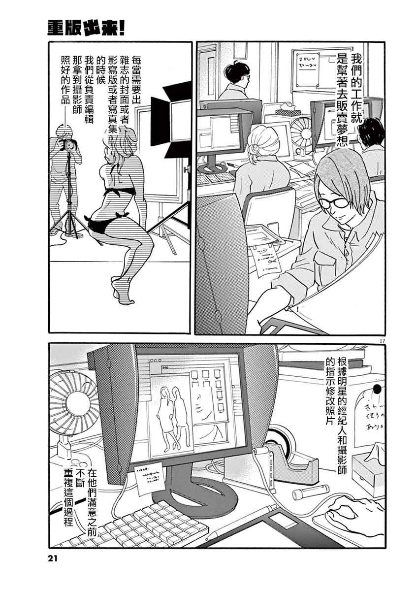 《重版出来！》漫画 重版出来 025话